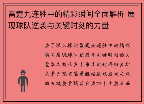 雷霆九连胜中的精彩瞬间全面解析 展现球队逆袭与关键时刻的力量