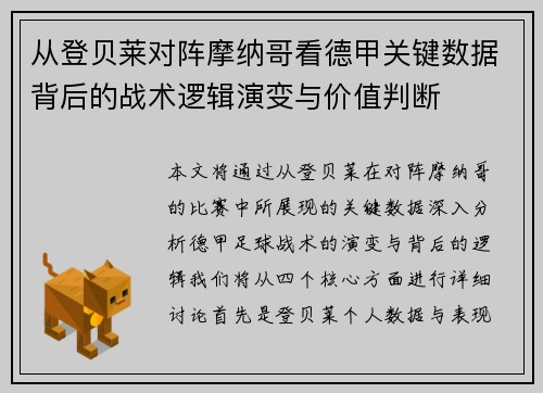 从登贝莱对阵摩纳哥看德甲关键数据背后的战术逻辑演变与价值判断
