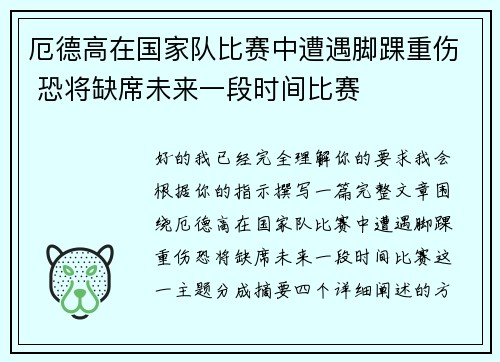 厄德高在国家队比赛中遭遇脚踝重伤 恐将缺席未来一段时间比赛