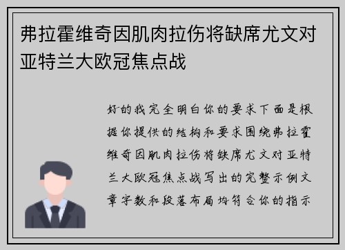 弗拉霍维奇因肌肉拉伤将缺席尤文对亚特兰大欧冠焦点战 弗拉霍维奇因肌肉拉伤将缺席尤文对亚特兰大欧冠焦点战