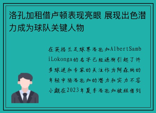 洛孔加租借卢顿表现亮眼 展现出色潜力成为球队关键人物 洛孔加租借卢顿表现亮眼 展现出色潜力成为球队关键人物