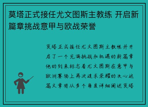 莫塔正式接任尤文图斯主教练 开启新篇章挑战意甲与欧战荣誉 莫塔正式接任尤文图斯主教练 开启新篇章挑战意甲与欧战荣誉