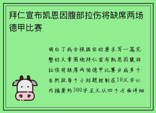 拜仁宣布凯恩因腹部拉伤将缺席两场德甲比赛 拜仁宣布凯恩因腹部拉伤将缺席两场德甲比赛