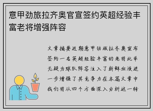 意甲劲旅拉齐奥官宣签约英超经验丰富老将增强阵容 意甲劲旅拉齐奥官宣签约英超经验丰富老将增强阵容