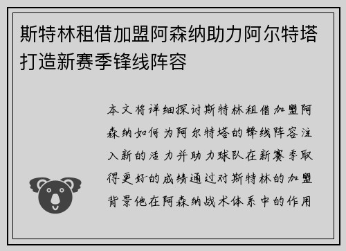 斯特林租借加盟阿森纳助力阿尔特塔打造新赛季锋线阵容 斯特林租借加盟阿森纳助力阿尔特塔打造新赛季锋线阵容